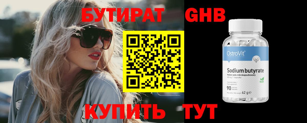 Ипатово  Бутират жидкий экстази  Вход с VPN 