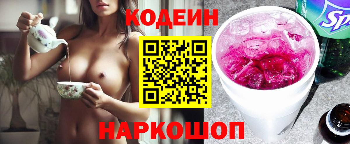 Ипатово  Codein Purple Drank  Codein Purple Drank  Вход с VPN 