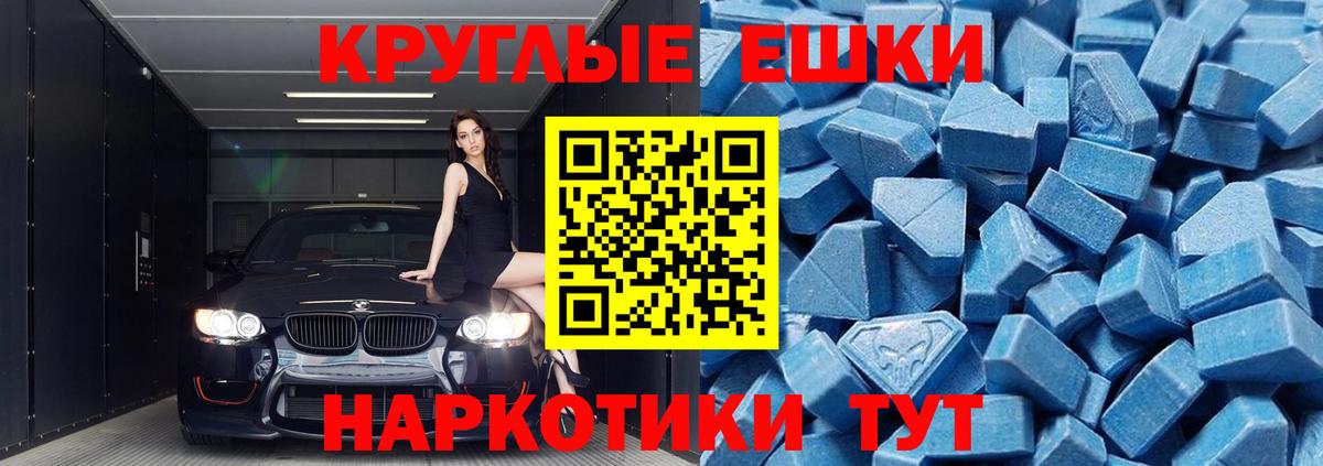 Экстази таблы  ЭКСТАЗИ  Ипатово  Вход с VPN  Ecstasy круглые 