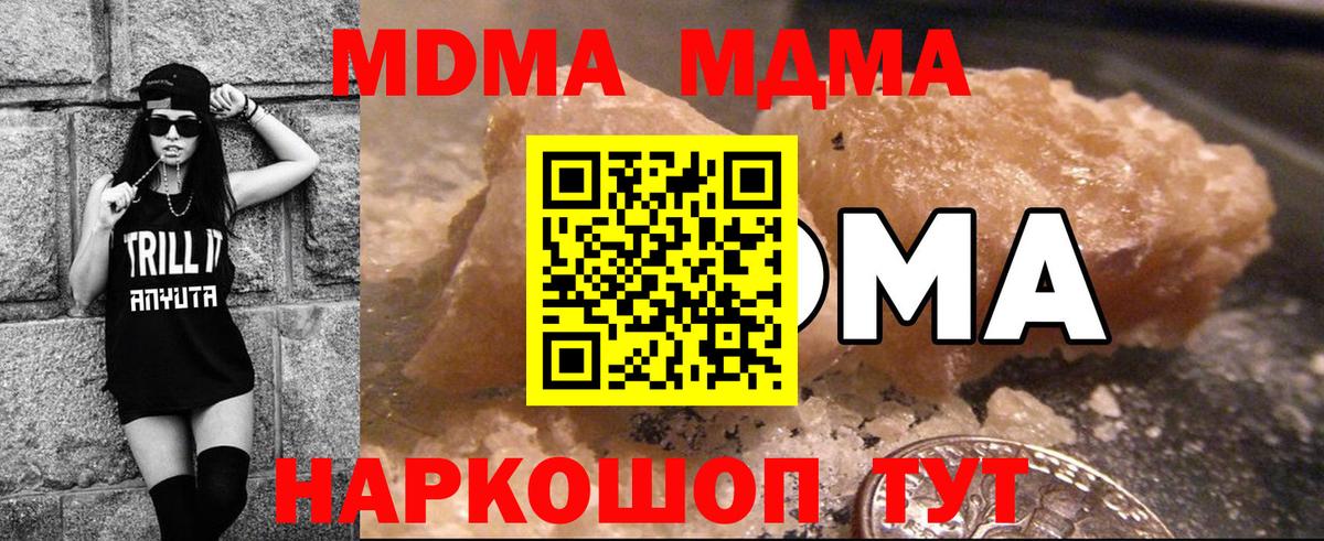 МДМА молли  Вход с VPN  MDMA Molly  Ипатово 