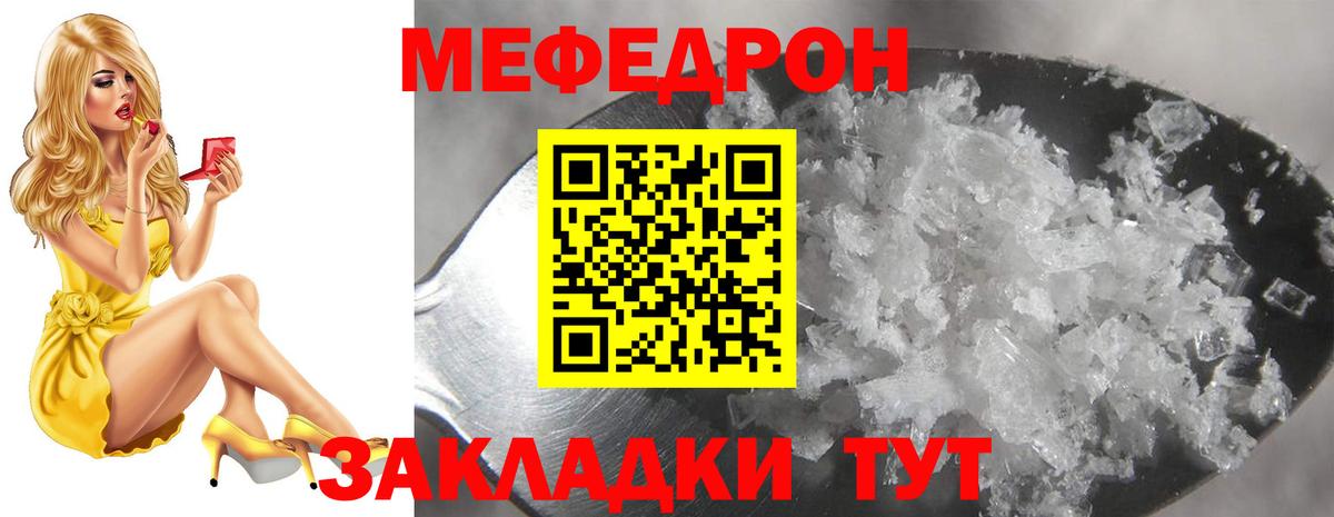 МЕФ кристаллы Ипатово