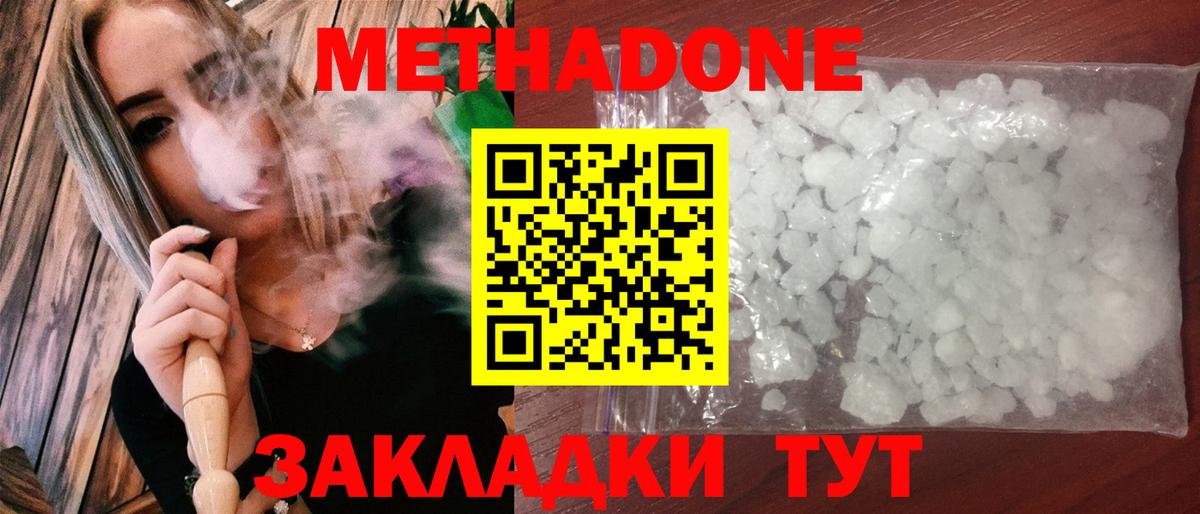 Метадон methadone Ипатово