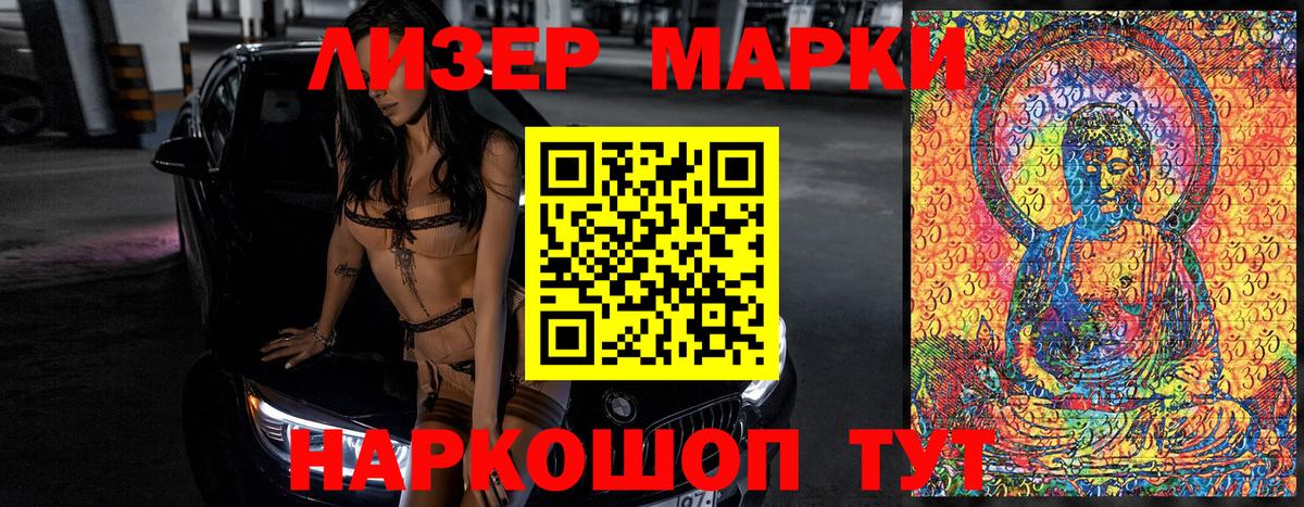 Наркотические марки 1,8мг Ипатово