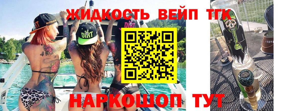 Дистиллят ТГК вейп Ипатово